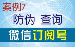 微信訂閱號(hào)防偽系統(tǒng)二維碼標(biāo)簽制作