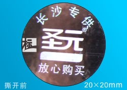 激光標(biāo)簽,普通版激光標(biāo)